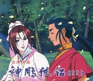 *曼迪 卡通動畫*神鵰俠侶 第二十二集 金庸原著  VCD HKV022
