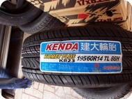 ***天下第一輪*** KENDA 建大輪胎 KR23 195/60/14 完工價1600