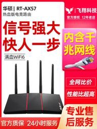 ASUS華碩RT-AX56U熱血版升級AX57路由器無線Wifi6游戲千兆家用5g