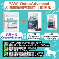 🌟包順豐🌟《獸醫推薦》澳洲直送✈️PAW by Blackmores OsteoAdvanced 犬用關節補充肉粒（加強版）300g 60粒 骨關節炎 強效咀嚼片狗狗保健品 Osteocare joint support Osteosupport Dog supplement 綠唇貽貝/青口素/Green lipped mussel  軟骨素 葡萄糖胺 薑黃素 狗狗關節保健