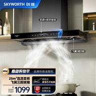 创维（Skyworth）三腔大吸力油烟机 欧式抽油烟机 家用吸油烟机变频25风量 Y016