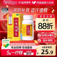 Tongrentang Liuweidi Huangmaru Use Hands Oversized Big Honey Pill Growth Woman Man Men Genuine Produ