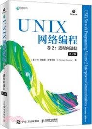 UNIX網絡編程‧卷2：進程間通信(第2版)（簡體書）