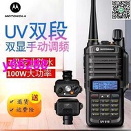 防水機摩托羅拉（motorola）  UV雙頻 防水對講機 無線電高功率雙段手調頻IP68防水對講機
