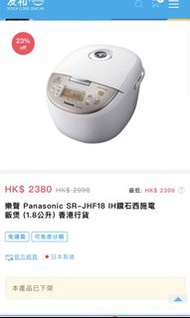 Panasonic SR-JHF18電飯煲
