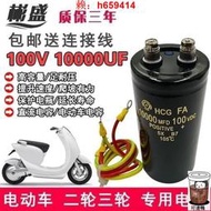 【可開發票】進口100V10000UF電解電容 直流電容 電動車增程電容 激活修復電瓶