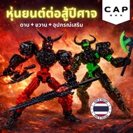 CAP BKK Lucky Demon 13 Figure Model Mecha Armor Warrior Robot 360 Movable Joints 3D Printed