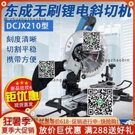 東成20V鋰電鋸界鋁機切割機8寸斜切鋸充電式無線大功率鋸DCJX210