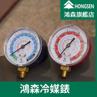 [Hongsen Flagship Store] Refrigerant Meter High Pressure Gauge Low R134a R22/R32 R410A