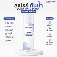 ROCKER WATERPROOF NANO สเปรย์กันน้ำ กันแดด กันฝุ่น รองเท้า กระเป๋า หมวก หนัง สเปรย์กันน้ำ สิ่งสกปรก