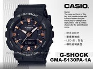 CASIO 卡西歐 手錶專賣店 GMA-S130PA-1A G-SHOCK 運動雙顯女錶 計步器 GMA-S130PA