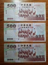 民國89年製版500元 伍佰圓 紙鈔 舊鈔 新台幣 蒐藏用