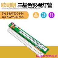 [現貨]OSRAM 歐司朗熒光燈 DULUX L 36W954 930 865 840 827 三基色節能