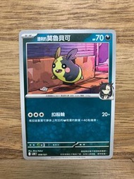 PTCG SVOM 008/021 瑪俐的莫魯貝可