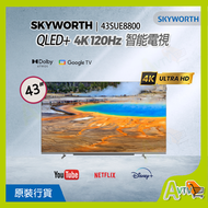 創維 - 43吋 43SUE8800 QLED+ (120Hz) 4K 高清智能電視 (送 藍芽耳機, 掛牆架) 創維 Skyworth