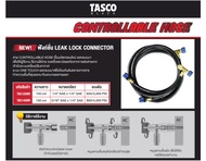 สายชาร์จเดี่ยวพร้อมวาล์วเปิด-ปิด ยี่ห้อ TASCO BLACK รุ่น TCV120M (R22/R134) ยาว 150cm.(60นิ้ว) และรุ