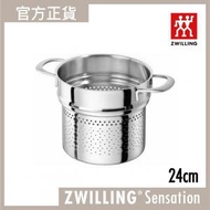 德國孖人牌 - ZWILLING® Sensation 意粉內鍋 24cm