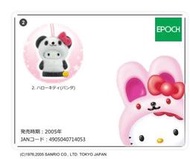 EPOCH Hello Kitty 變裝吊飾 ハローキティお着替え  2. 熊貓