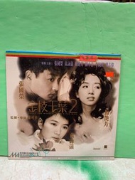 全新品《金枝玉葉2》LD碟（演員：張國榮/袁詠儀/梅艷芳）