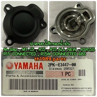 2PK-E3447-00 Oil Filter Cover M-SLAZ MT-15 R15 R15 ALL NEW XSR155 Original YAMAHA Parts