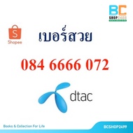 Beautiful Number 084 6666 072 Dtac Prepaid System