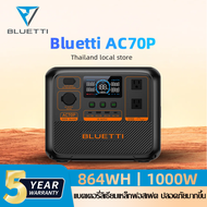 【พร้อมส่ง】Bluetti AC70P (UPS) Power Station บูททิ แบตเตอรี่สำรองไฟ 1000W/768Wh/240000mAh 1.5ชม.ชาร์