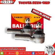 555 ลูกหมากคันชัก นอก TOYOTA REVO 4WD SE-A121 ( 2 ชิ้น ) ตอง5 Made in Japan 100% ลูกหมากปลายแร็ค รีโ