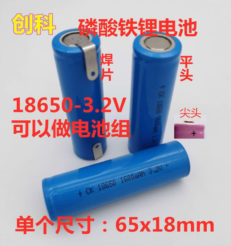 ✅免運·8折磷酸鐵鋰18650 1600mAh 3.2V充電電池18650 1500mAh 3.2V燈具電池LWJJ