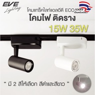 EVE Track Light Black White Built-In LED ECO Size 15W 35W Cool 4000K (Cannot Be Changed)