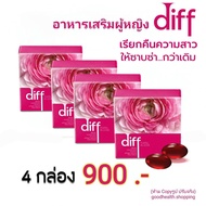 4 กล่อง Diff ดิฟ อาหารเสริมผู้หญิงพรีเมียม รับประกัน ของ แท้100%