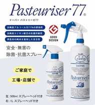 *現貨* 日本製Pasteuriser 77 1L 食用級消毒酒精噴霧