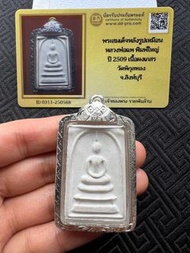 龍婆培2509噴前崇迪佛 附驗證卡 銀殼 泰國佛牌