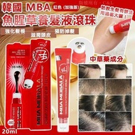 MBA 生髮滾珠紅色限量款（20ml）: