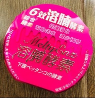 現貨‼️御藥堂溶腩酵素60粒