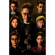 HK DVD DRAMA :#金式森林 (2025)1-25 EP ( 5 DISC)
