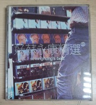 [包郵] 舊版 CD 蘇永康 好蘇永康精選 1996 專輯 大碟 附 William So 歌詞 專輯 包平郵