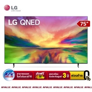 LG 75QNED80 QNED 4K Smart TV ทีวี 75 นิ้ว (75QNED80SRA) (2023) - ผ่อนชำระ 0% By AV Value