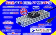 Nichia日亞化233A UV-LED紫外燈UV燈(365nm)檢測螢光劑/固化UV膠 / NVSU233A