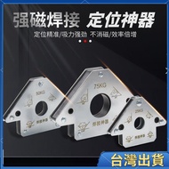 All Taiwan Shipment Powerful Welding Locator Iron Absorption Multi-Angle Right Angle Bevel Auxiliary