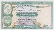 香港上海滙豐銀行 十元紙幣