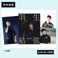 【代購】羽生結弦 2015-2025 (Ice Jewels 特別編集)