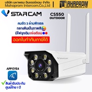 VStarcam CG550 กล้องวงจรปิดIP Camera ใส่ซิมได้ 3G/4G ความละเอียด 3MP