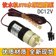 Water Dispenser Water Pump DC12V Miniature 370 Water Pump Diaphragm Pump Negative Pressure Pump Self