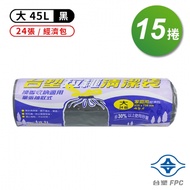 台塑 拉繩 清潔袋 垃圾袋 （大） （黑色） （45L） （65*75cm） （15捲）