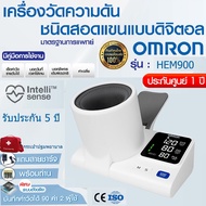 **แถมฟรีเครื่องวัดออกซิเจนปลายนิ้ว** เครื่องวัดความดัน Omron รุ่น HEM-1000  รับประกัน 5 ปี ของขวัญ ก