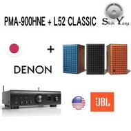 DENON PMA-900HNE 串流綜合擴大機 + JBL L52 CLASSIC 喇叭