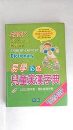 兒童英漢字典50元