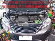 2011年出廠 美規 TOYOTA SIENNA 3.5L 更換原廠全新冷氣壓縮機 雲林 林醫師 下標區~~