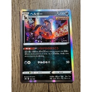 Japanese Pokemon  Houndoom Holo 103/184 VMAX Climax