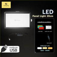 UPick1 ชุดไฟ RGB Panel 20cm/8inch / แผ่นRGB+4 ตั้งโต๊ะ ถ่ายสินค้าแบบ Close-up ปรับได้3สี 10ระดับ ผสม